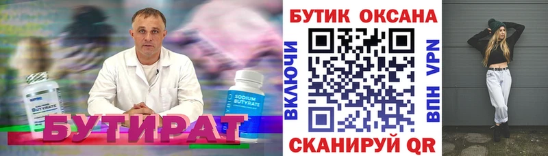Бутират оксибутират  закладки  Тулун 
