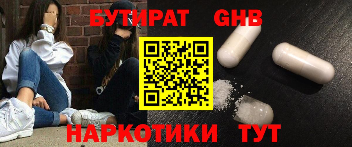 Бутират  БУТИРАТ буратино  Вход с VPN  Тулун 