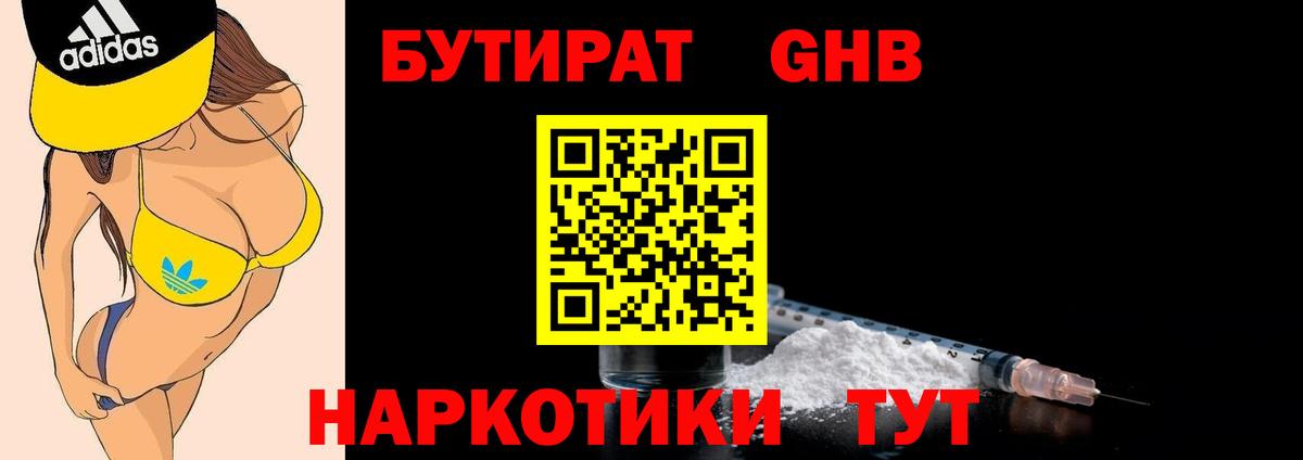 Бутират 99% Тулун