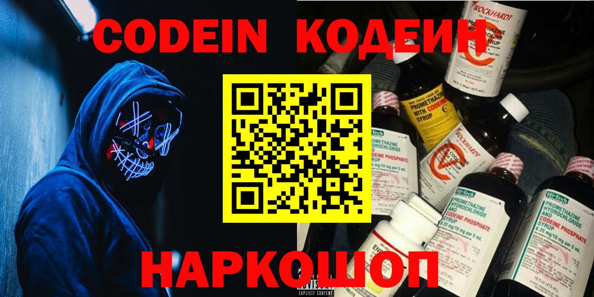 Тулун  Codein напиток Lean (лин)  Вход с VPN 