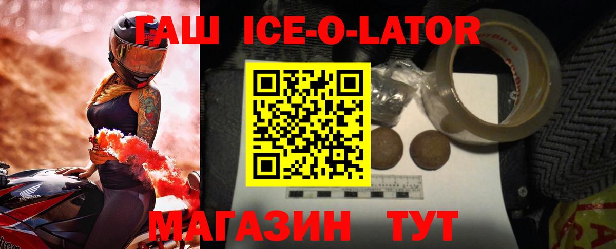 ГАШ ice o lator Тулун