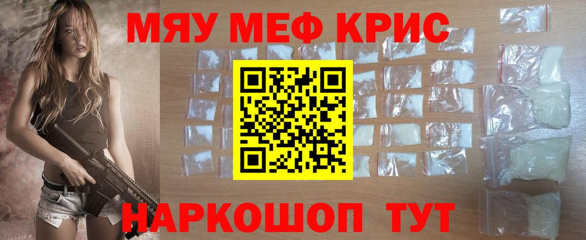 Меф мяу мяу Тулун